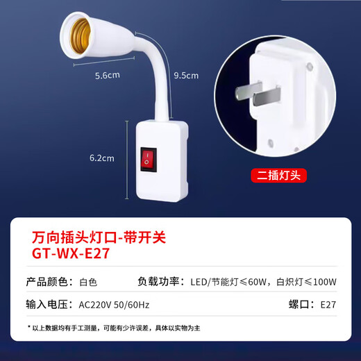 Gongtai energy-saving universal socket lamp holder plug-in wall lamp socket lamp holder plug hose socket GT-WX-E27