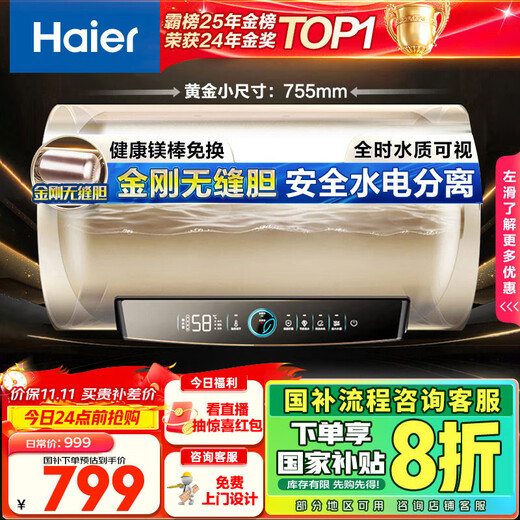 Haier (Haier) national subsidy 20% electric water heater 60 liters PD3 King Kong seamless bladder lifetime no need to replace magnesium rod first level energy efficiency energy saving water storage type large water volume household OCC