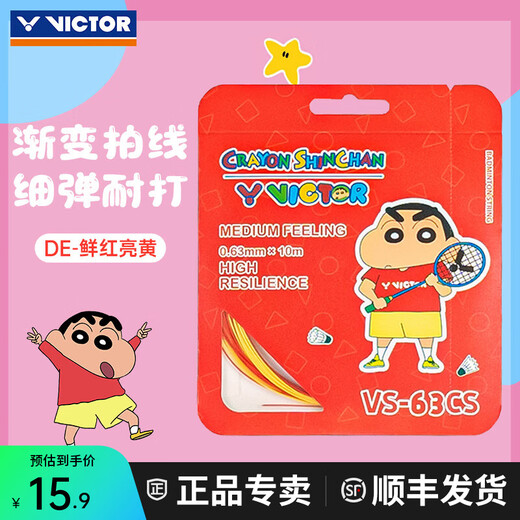 威克多（VICTOR）胜利新款专业羽毛球拍线vbs58羽毛球线vbs66n耐打高弹力网线vbs63 【蜡笔小新】VS-63DE鲜红亮黄