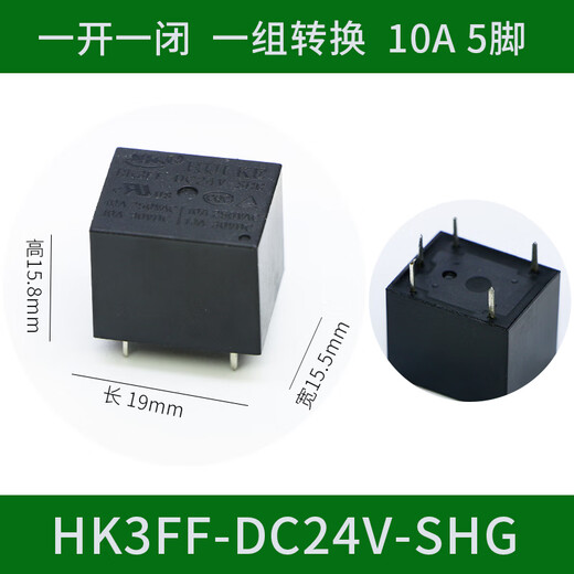 Huike small relay HK3FF-DC 5V 9V 12V 24V-SHG -SHAG 5 feet 4 feet 10A T7 HK3FF-DC24V-SHG 5 feet 1 group conversion