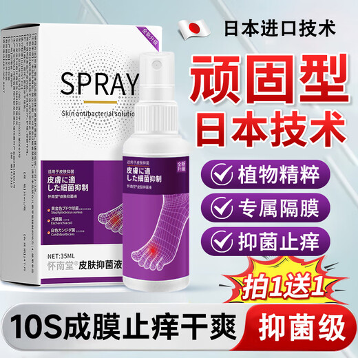 Qingzitang Qingzitang athlete's foot spray to relieve itching, peel off rotten feet, sweat and foot soak, special antibacterial spray 70ml
