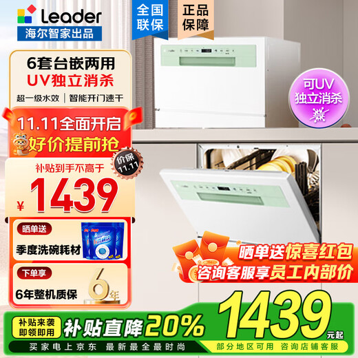 Haier desktop dishwasher, 6 sets, small household, table-embedded, dual-purpose, high temperature + independent UV sterilization and decontamination, integrated smart door opening, quick drying, Haier's Leader small sugar cube, nearest warehouse, UV ultraviolet independent sterilization + 80 C high temperature steam washing