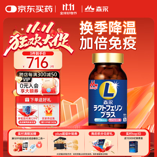 Morinaga Lactoferrin Children's Immunity Enhancement Adult Bovine Colostrum Immunoglobulin Infants and Young Children's Gastrointestinal Conditioning Imported to Strengthen Immunity and Reduce Colds in Babies