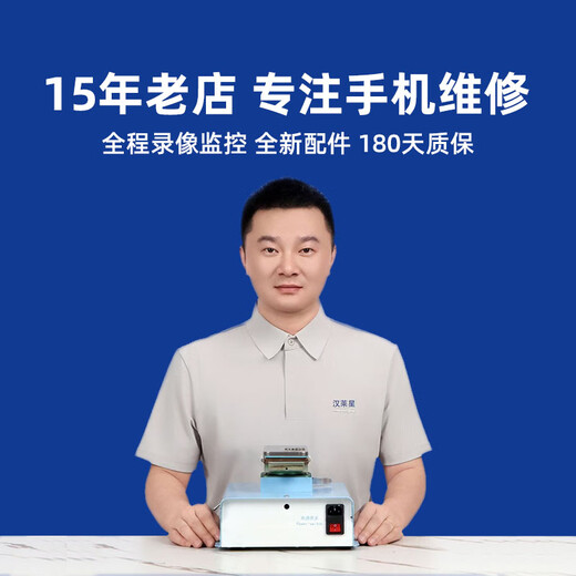 【汉莱星】手机维修华为荣耀曲面苹果小米三星屏幕换外屏同城上门 Vivo手机维修 尾款专拍