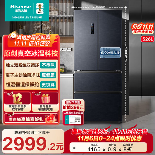 Hisense Little Durian 526 Refrigerator Vacuum Fresh Four-Door French Refrigerator Dual System Pure Flavor Household Frost-Free First-Class Energy Efficiency Refrigerator National Subsidy 20%BCD-526V4FNKQD
