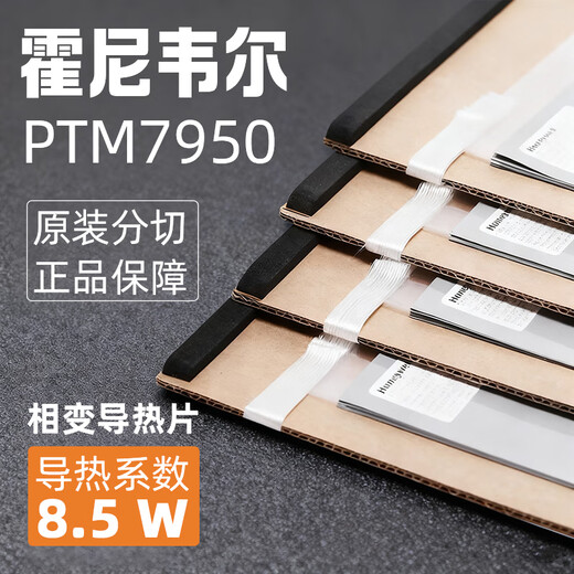 Factory No. 1 Honeywell PTM7950 phase change sheet laptop cpu graphics card phase change silicone grease thermal conductive silicone gasket