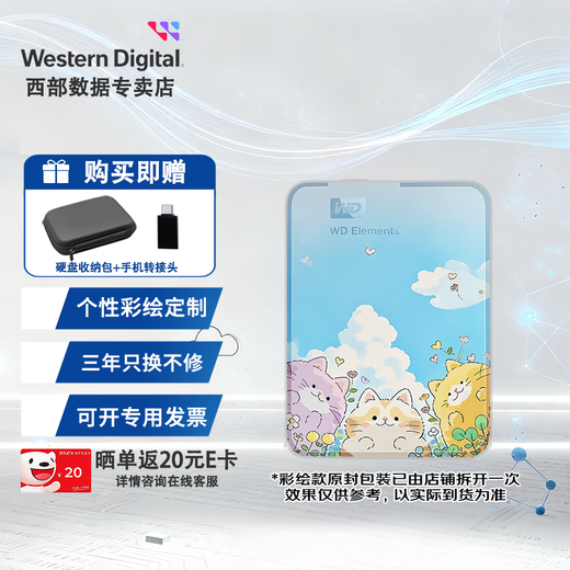 西部数据（WD）移动硬盘  Elements新元素系列2.5英寸机械硬盘外接手机电脑 新元素 定制彩绘 喵屿花踪 【赠硬盘包+转接头】 5TB 【WDBU6Y0050BBK】