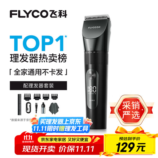 FLYCO electric hair clipper FC5908 adult and child baby electric clipper home shaving tool self-made hair clipper with hair clipper birthday gift