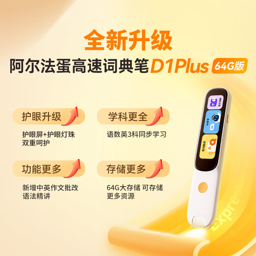 Alpha Egg Dictionary Pen D1Plus 64G Memory Upgrade English Reading Pen Translation Pen Electronic Dictionary Scanner Pen Word Pen Learning Machine for New Textbooks for Primary and Junior High Schools