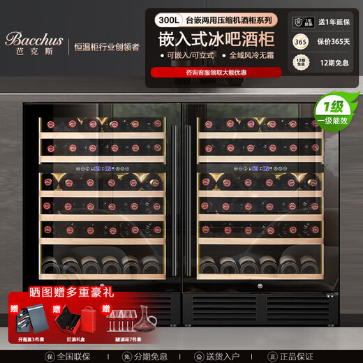 Bacchus YC-150 red wine cabinet 87cm high embedded seamless 51 bottles thermostatic cabinet multi-function constant humidity wine cabinet air-cooled frost-free double-door home living room kitchen cabinet first-class energy efficiency-dual temperature side light strip-wine cabinet combination 300L