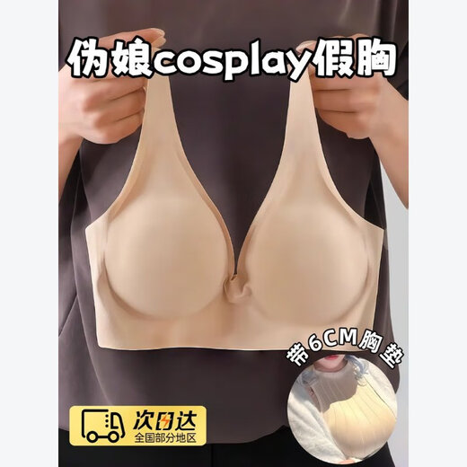 Haofanjie prosthetic breasts, fake breasts, bra, underwear, pads, bra for boys and girls, cosplay, sexy cross-dressing, men's wearable 6CM, skin color L, recommended bust 75-80CM, comes with 1.5cm+6CM breast pads