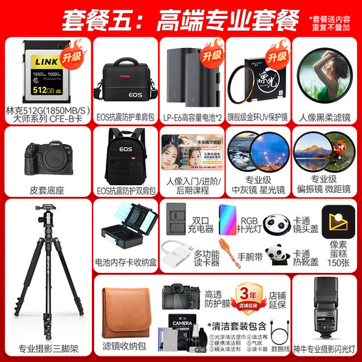 Canon r5 second generation full-frame professional mirrorless camera EOS R5 Mark II 8K video professional camera vlog shooting r52 flagship digital camera R5 second generation stand-alone + RF35mm F1.8 portrait package four free upgrade package five save 800