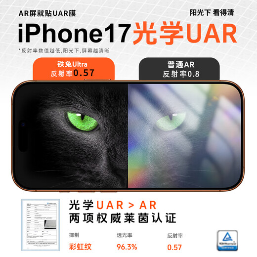 Iron Rabbit zero-sensitive film ultra AR anti-reflective + 3D hot bending, suitable for Apple 17promax tempered film iPhone16 mobile phone full screen protective film UAR anti-reflective ultra-thin air as thin as 0.2mm 1 piece + film artifact optical UAR iPhone 17