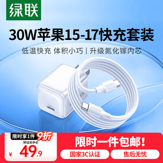 Greenlink 30W suitable for Apple 17 charger set iPhone17/16/15ProMax/plus mobile phone ipad/PD20W gallium nitride fast charging head Type-C data cable plug Greenlink 30W suitable for Apple 17 charger set iPhone17/16/15ProMax/plus mobile phone ipad/PD20W gallium nitride fast charging head Type-C data cable plug