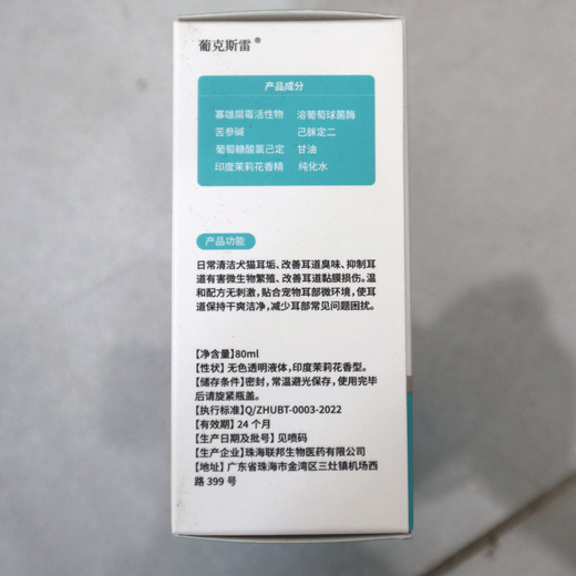 Gluxray gentle and non-irritating general ear cleaning liquid for dogs and cats United Pharmaceuticals Federal Biotechnology Ear Drops Ear Cleansing Liquid Ear Skin Ling Ear Bleaching Cat Nose Branch Ear Cleansing Liquid 80ml