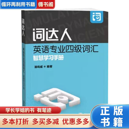 Gebrauchte Bücher Eine kleine Menge Handschrift CiDaRen English Professional Level 4 Vocabulary Intelligence Learning Manual Shanghai Foreign Language Education Press