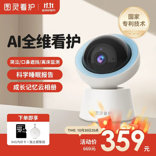 Turing Baby Care AI Intelligent Monitoring Baby Monitor Cry Detection Visual Tracking Mouth and Nose Blocking Reminder