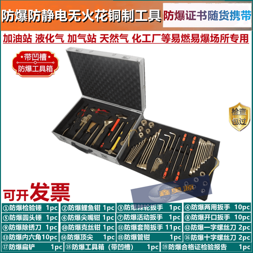 FHJQB explosion-proof tool combination set non-sparking copper wrench gas station natural gas filling station liquefied gas 56-piece tool box with explosion-proof certificate