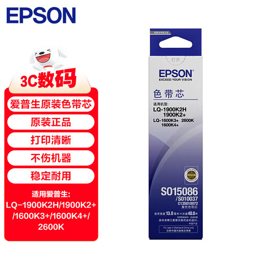 Epson C13S010037 original ribbon core (applicable to LQ-1900K2H/1900K2+/1600K3+/1600K4+/2600K models)