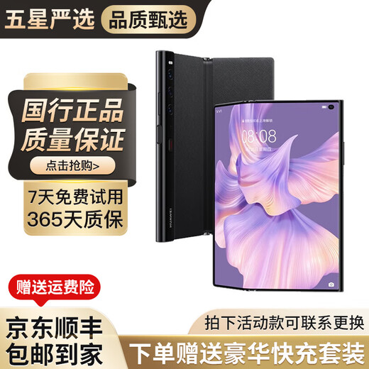 华为 HUAWEI Mate Xs2 二手手机 北斗卫星消息 超轻薄超平整超可靠 折叠屏手机 雅黑 8GB+256GB 9新