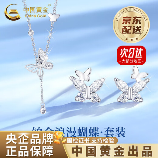 CHINA GOLD PT950 Platinum Butterfly Tassel Necklace Women's Platinum Necklace Valentine's Day Birthday Gift for Girlfriend and Wife Jingsuda* Twin Butterfly Series + Zhongjin Gift Box