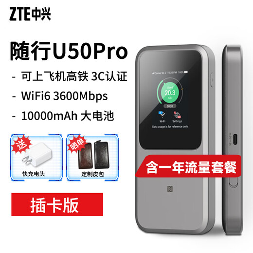 ZTE U50 Pro 5G portátil wifi6 móvil que acompaña al enrutador 4g tarjeta de red inalámbrica enchufable montada en camión tarjeta de tráfico banda ancha inalámbrica Unicom Telecom El paquete anual móvil ZTE U50 Pro+ disfruta de 1500G por mes