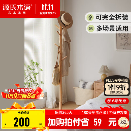 Genji Wood Language all solid wood clothes hanger modern minimalist bedroom coat rack Nordic style entrance living room storage rack beech wood color | quartz stone chassis | clothes hanger