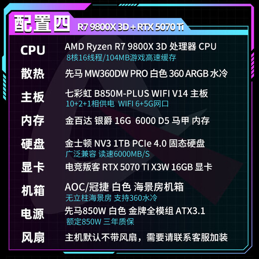 E-sports rebel AMD Ryzen R7 9700X/7800X3D/9800X3D/5070Ti/5080/5090D host diy assembly computer desktop machine assembly machine thousand frames e-sports configuration four 9800X3D+RTX5070Ti