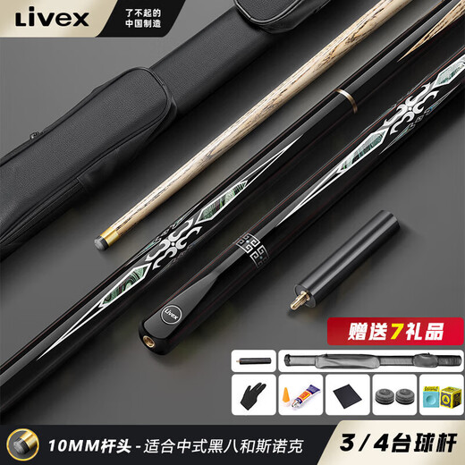 LIVEX God of War Billiard Cue Small Head Snooker Black 8 Cue Eight Ball Split Table Cue American 16 Color Nine Cue
