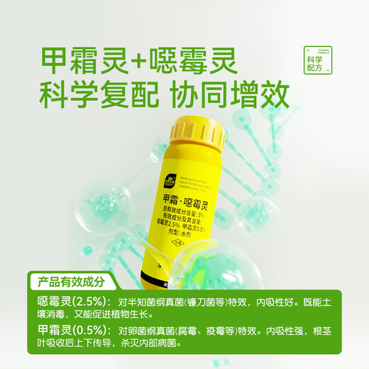 Stanley's methicillin root rot, mildew, rose flower orchid black stem special soil fungicide anther mefenzolin 200g