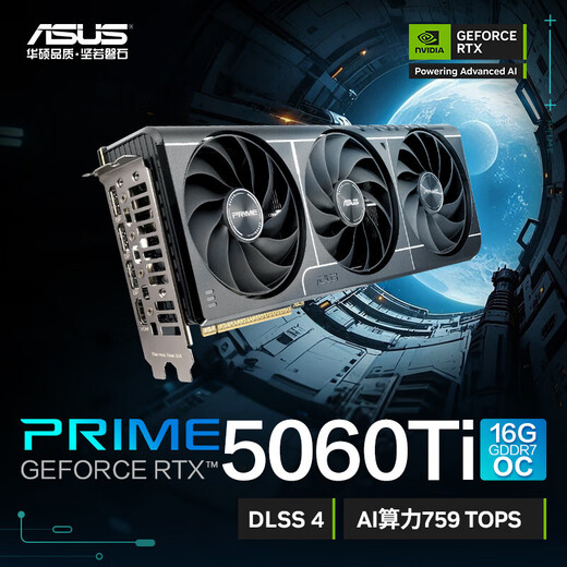 ASUS RTX5050 5060 5060Ti OC 8G/16G graphics card Hatsune/Tianxuan/Snow Leopard/Master/TUF E-sports AI design rendering game desktop independent graphics card PRIME RTX5060Ti OC 16G