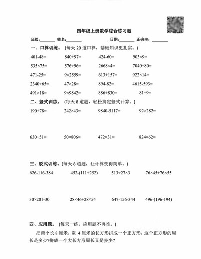 
Elementary school mathematics comprehensive exercise questions oral calculation vertical type disengagement simple operational solution equation calculation questions application questions SN6231 Comprehensive exercise questions Grade 3 Volume 2 [2 books]