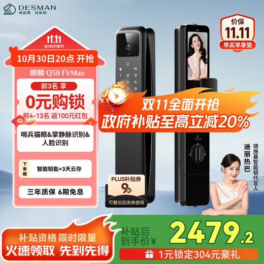 DESMAN smart door lock face palm vein recognition Sentinel visual cat eye large screen electronic lock Kirin Q50FVMax