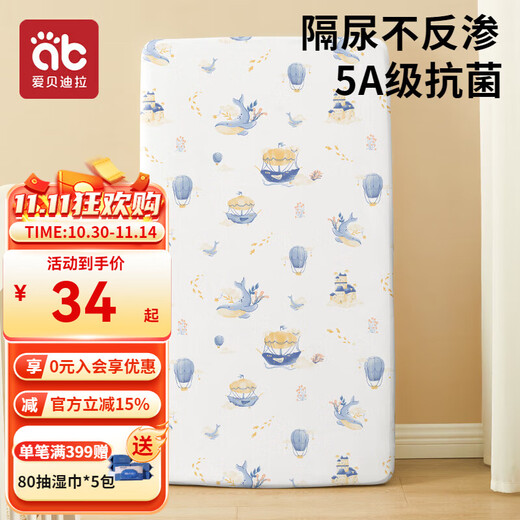 Aibedila crib fitted sheet pure cotton type A kindergarten bedding mattress cover baby spliced sheet waterproof urine barrier pure cotton antibacterial mattress cover-Sky City 120*60cm