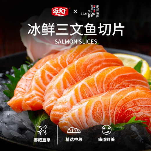 Hai Tianxia Chilled Norwegian Salmon Sashimi, 400g of middle slices + 200g of belly, raw food qualification, straight from the source