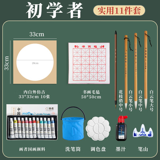 Yushui Lake Chinese Painting Set Primary School Students Rice Paper Beginners Cooked Xuan Chinese Painting Class Half-cooked Tools Art Students Practical Pigment Set Chinese Painting Complete Set