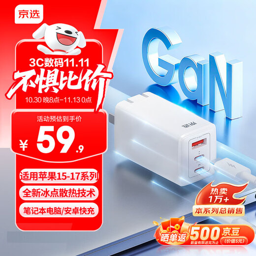 Jingxuan Jingdong's own brand 65W gallium nitride charger Apple charging head multi-port compatible with PD45W/30W suitable for iphone15/16 Huawei Xiaomi including 1 meter data cable
