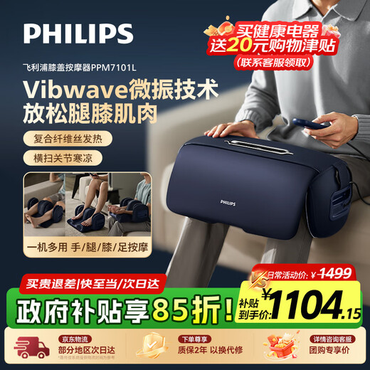 Philips Массажер для колена Массажер для ног Защита колена Согревающий массажер для ног Горячий компресс Физиотерапевтический инструмент Кондиционер Подарок на колено для родителей, парня и девушки Подарок на день рождения и праздник 7101L