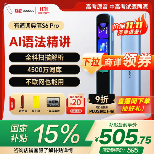 Youdao Dictionary Pen S6Pro National Subsidy English Reading Pen Primary School Junior High School High School Synchronized General Scan Learning Pen Electronic Dictionary Translation Pen Word Pen Reading Machine