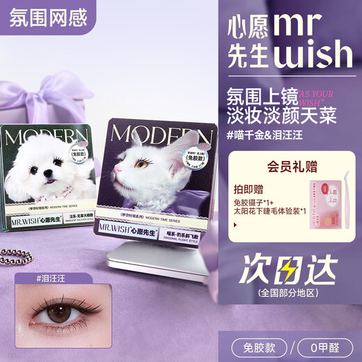 Glue-free False Eyelashes Meow the Thousand Eyes Tears 2025 New False Eyelashes Lazy Trilogy Enlarge for Newbies
