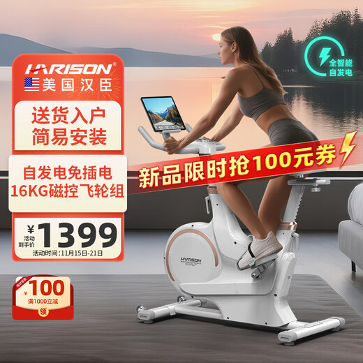 HARISON Hanchen dynamic bicycle home smart self-powered indoor bicycle fitness equipment HR B500PLUSeco
