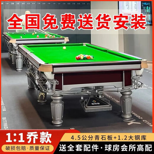 Commercial Qiao style billiard table standard adult household indoor steel warehouse flat slate Chinese style wood warehouse black eight billiard table 9 feet - commercial table C type 1.2 steel warehouse bluestone complete set free delivery