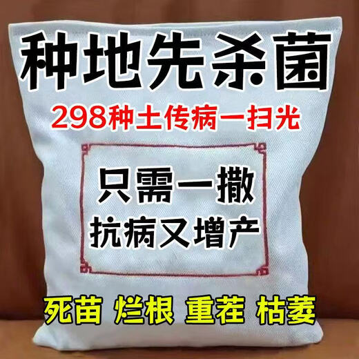 Soil bacteria clear agricultural genuine soil-borne diseases special rapid disinfection, sterilization and anti-repeat microbial fertilizer 3 bags to clear pathogenic bacteria and promote growth