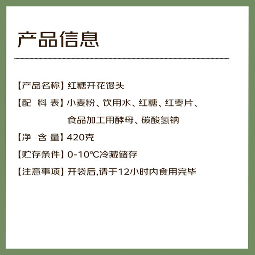 Brown sugar blossom steamed buns 420g