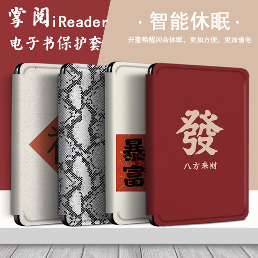 Aplicable a Ireader Palm Reading Light2 Versión juvenil A6 Año de serpiente C6 Lector de año nuevo Reader E-Book Protective Cover Trend Z11978 Snake Skin Palm Reading Versión juvenil [Concha dura]