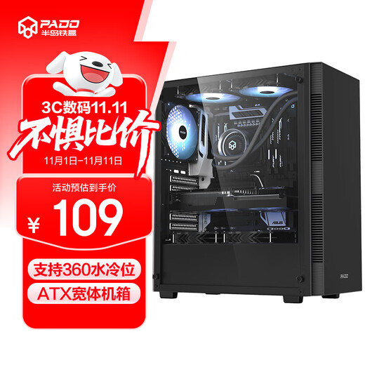 Peninsula Iron Box (PADO) W5 black gaming computer desktop main case (supports 8 fans/360 water cooling/ATX motherboard/wide body chassis)