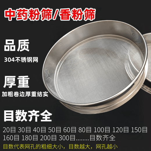 Fat Donglai's same rice insect sieve Chinese medicine powder filter sieve Panax notoginseng powder sieve leakage mesh stainless steel bottom cover with diameter 15 cm