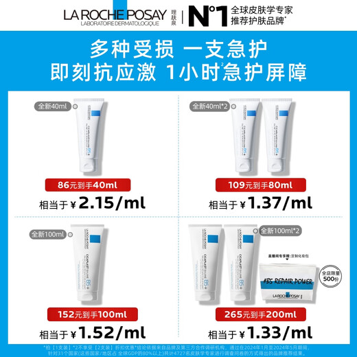 理肤泉B5霜40ml*2支套装受损屏障修护面霜舒缓泛红淡化印痕护肤品礼物