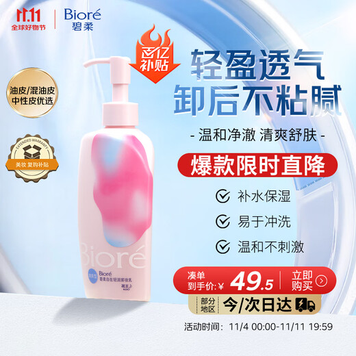 Biore Light Moisturizing Makeup Remover 200ml Eye, Lip and Face Makeup Remover Water Deep Cleansing Gentle Refreshing Makeup Remover Skin Care Product
