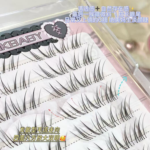 BQI air sense light eyelashes natural simulation mother's false eyelashes clear oxygen pure desire new Chinese style cool and light feeling